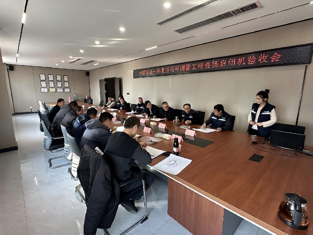 中國安能一局北拒馬河調蓄工程EPC總承包項目啟閉機采購項目